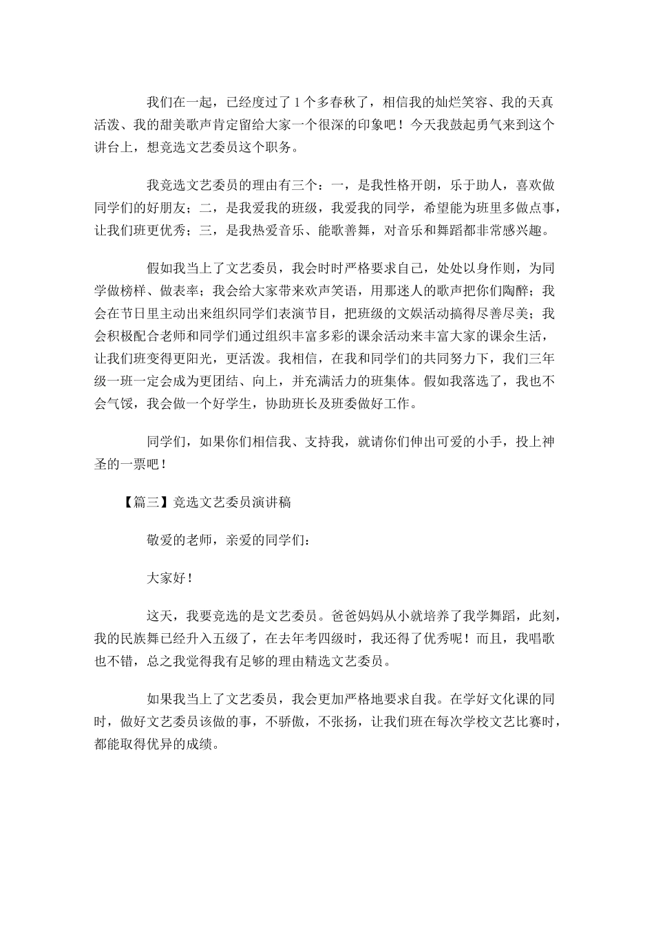 竞选文艺委员演讲稿六-多篇.docx_第2页