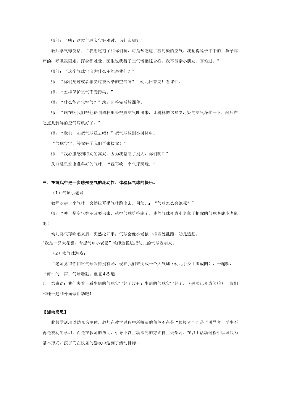 幼儿园中班科学教案亲一亲玩一玩.doc_第2页
