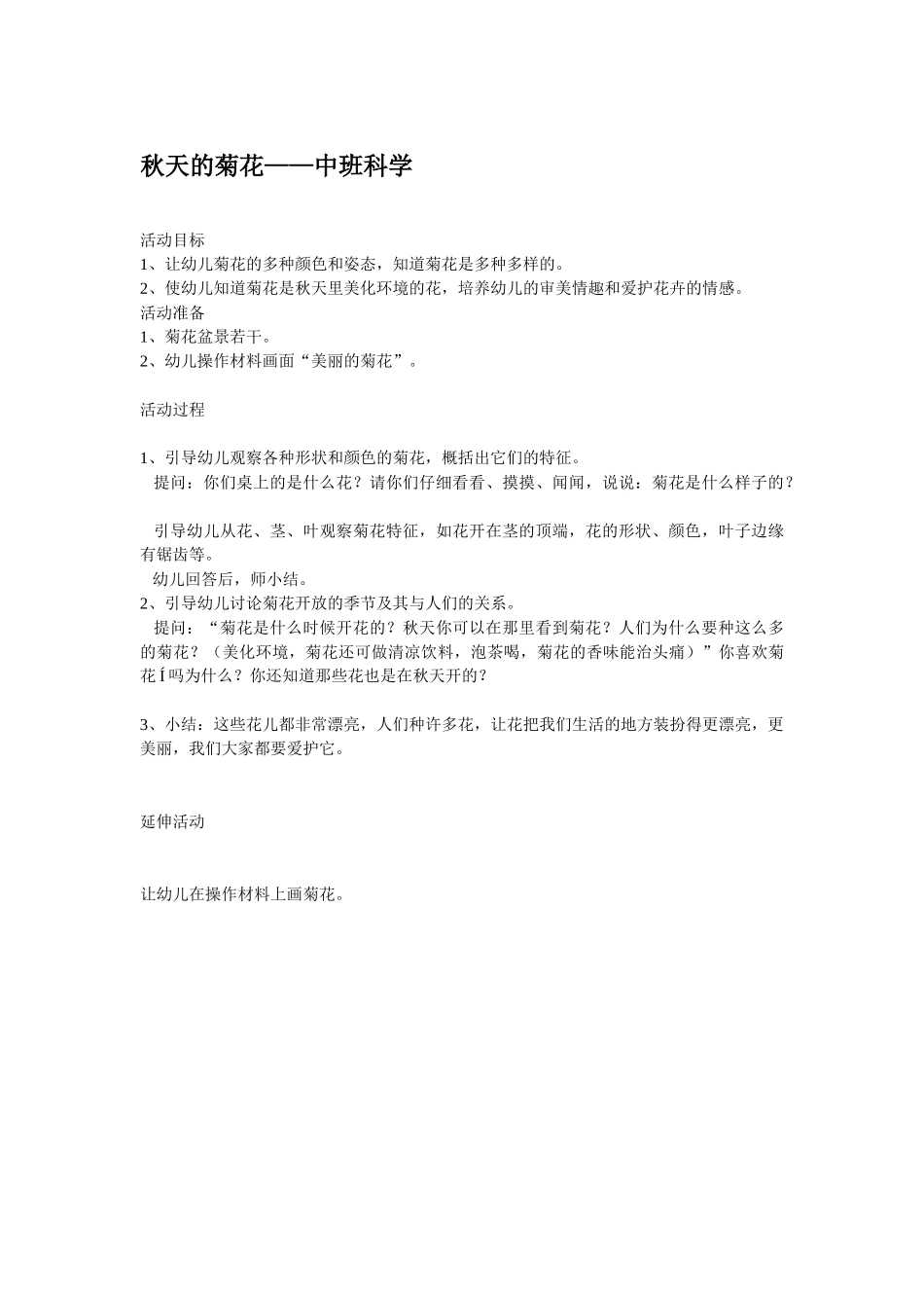 幼儿园中班科学教案亲一亲玩一玩.doc_第3页