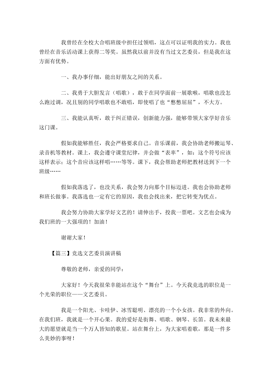竞选文艺委员演讲稿五-多篇.docx_第2页