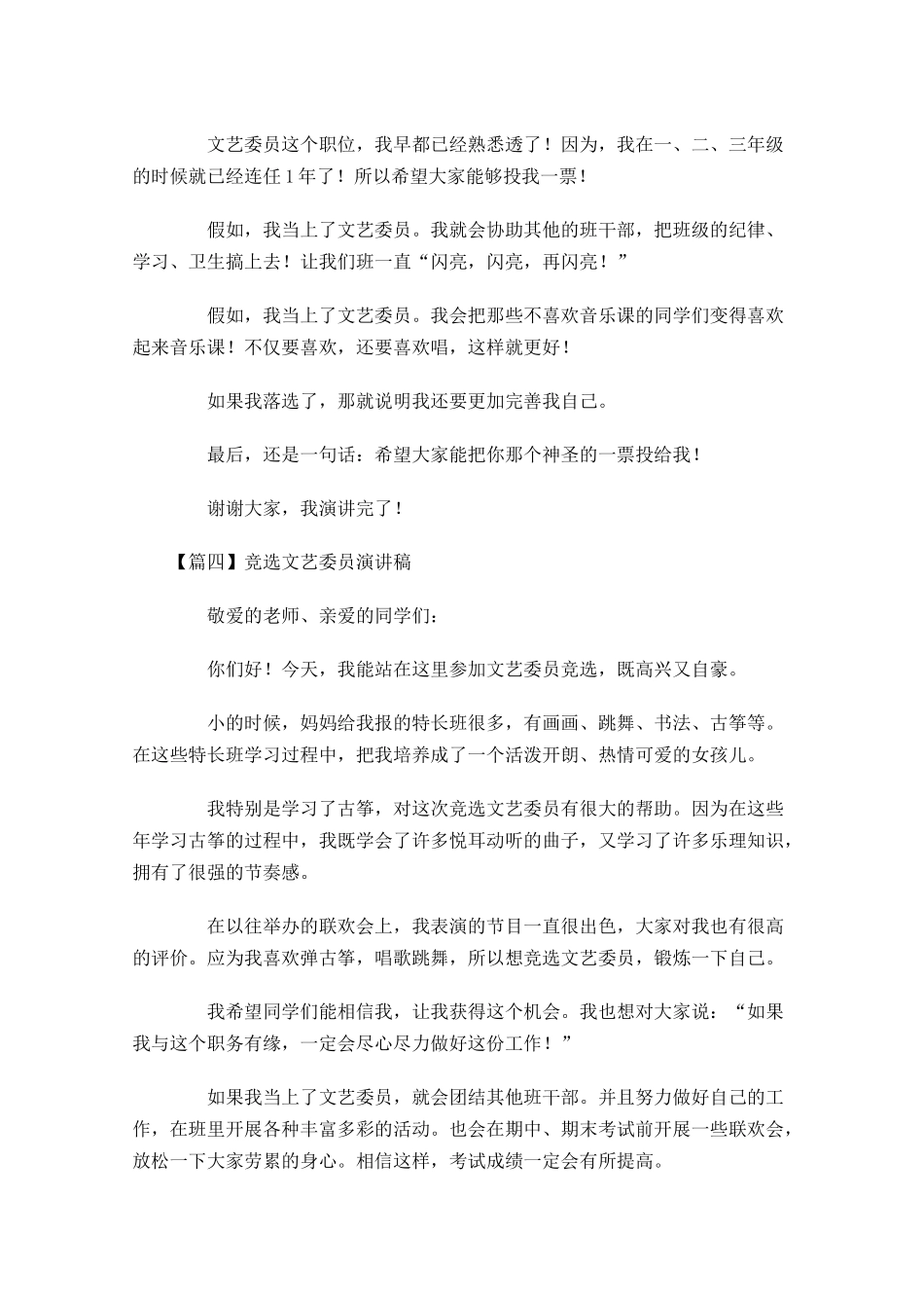 竞选文艺委员演讲稿五-多篇.docx_第3页