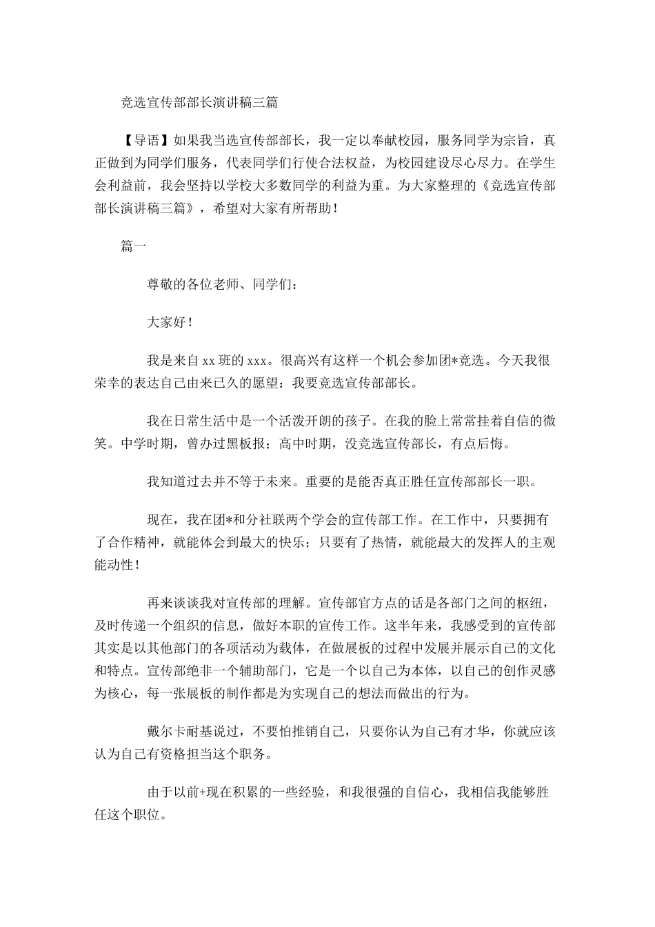 竞选宣传部部长演讲稿三-多篇.docx_第1页