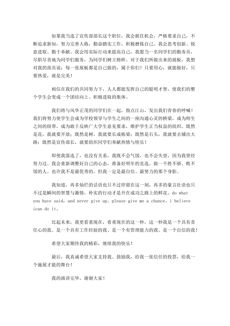 竞选宣传部部长演讲稿三-多篇.docx_第2页