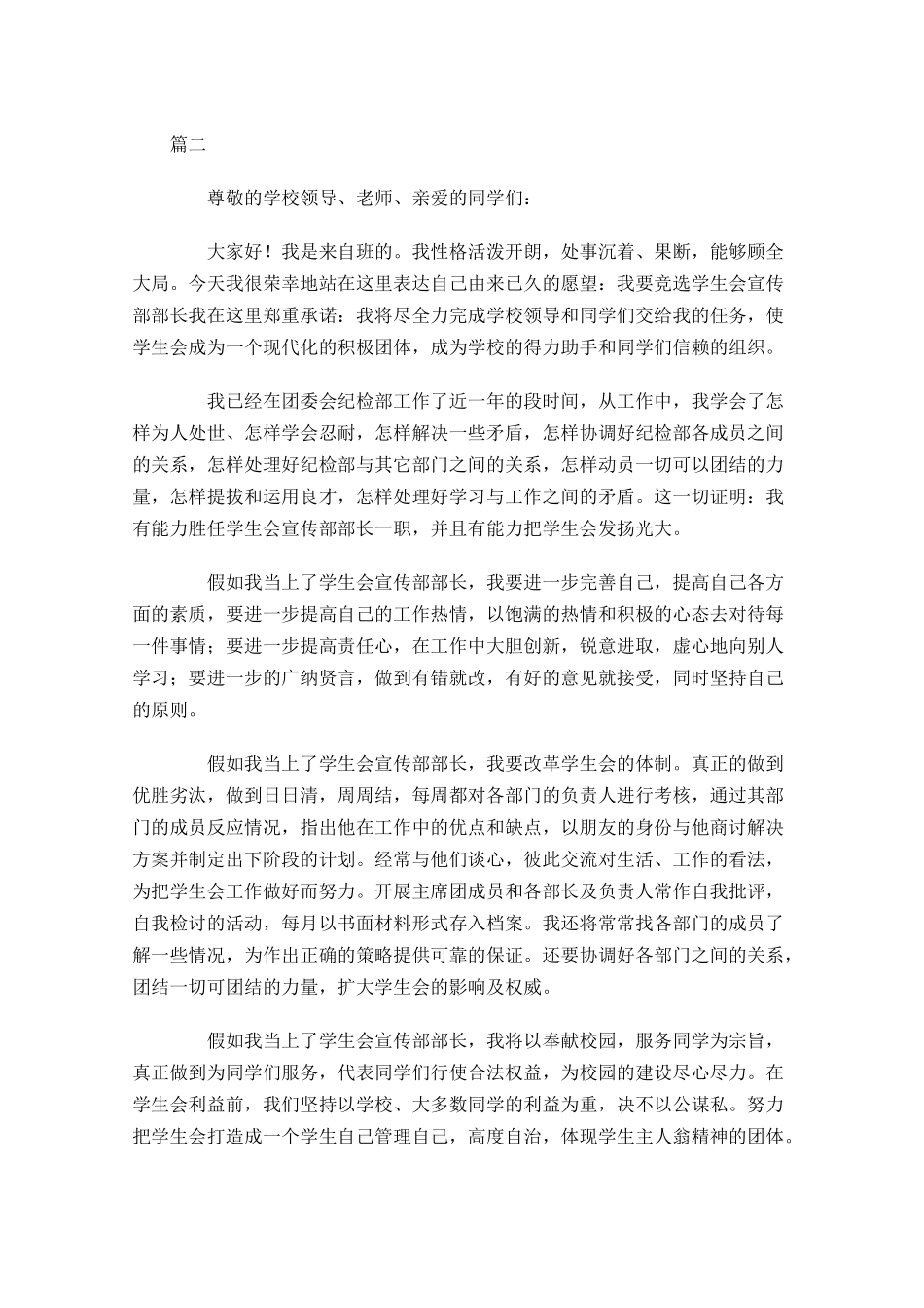 竞选宣传部部长演讲稿三-多篇.docx_第3页