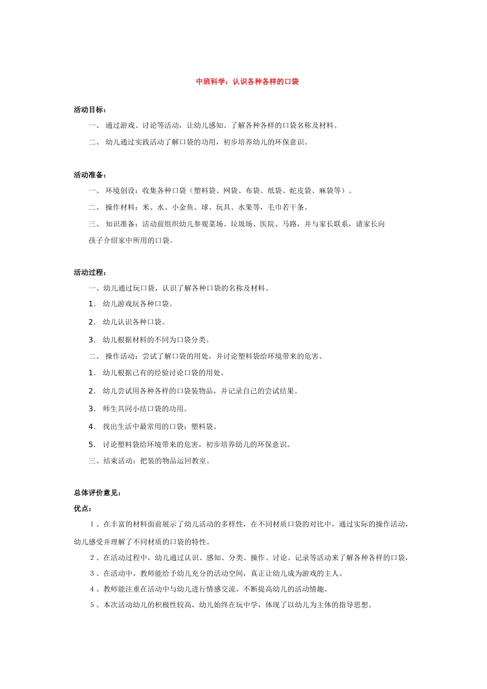 幼儿园中班科学教案认识电池.doc_第2页