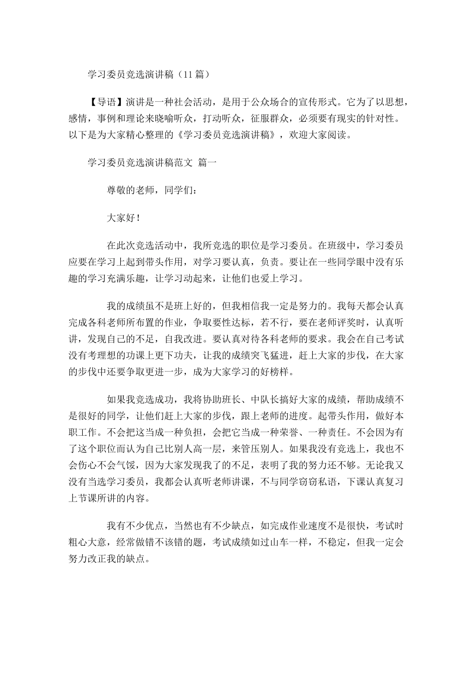 学习委员竞选演讲稿1-多篇.docx_第1页
