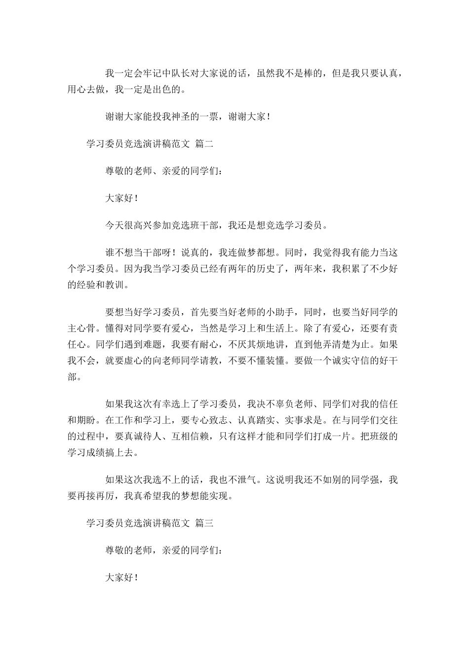 学习委员竞选演讲稿1-多篇.docx_第2页