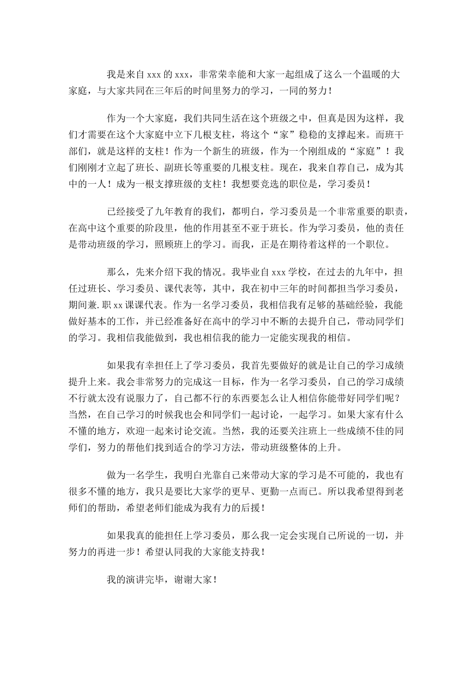 学习委员竞选演讲稿1-多篇.docx_第3页