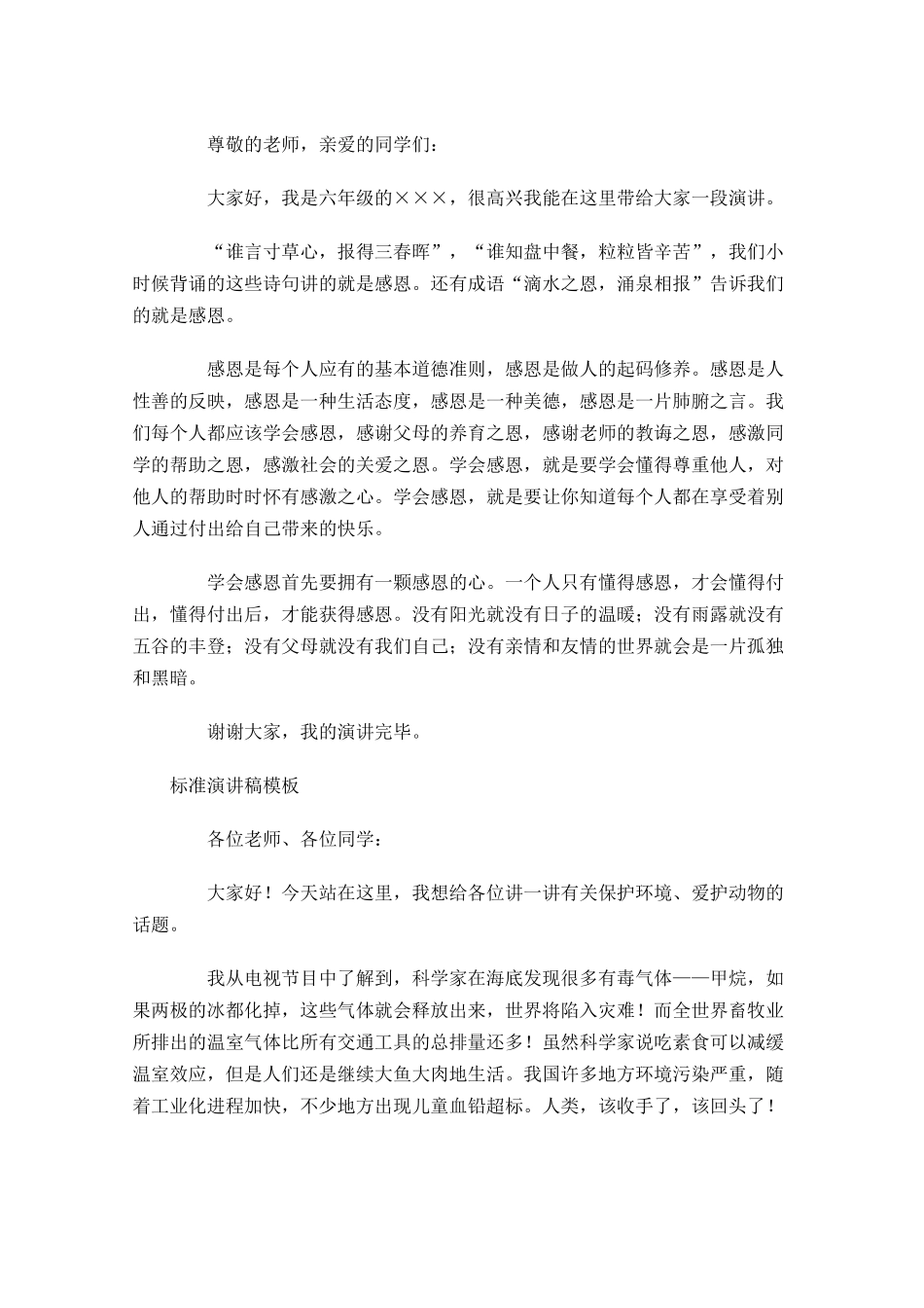 标准演讲稿格式模板-多篇.docx_第3页
