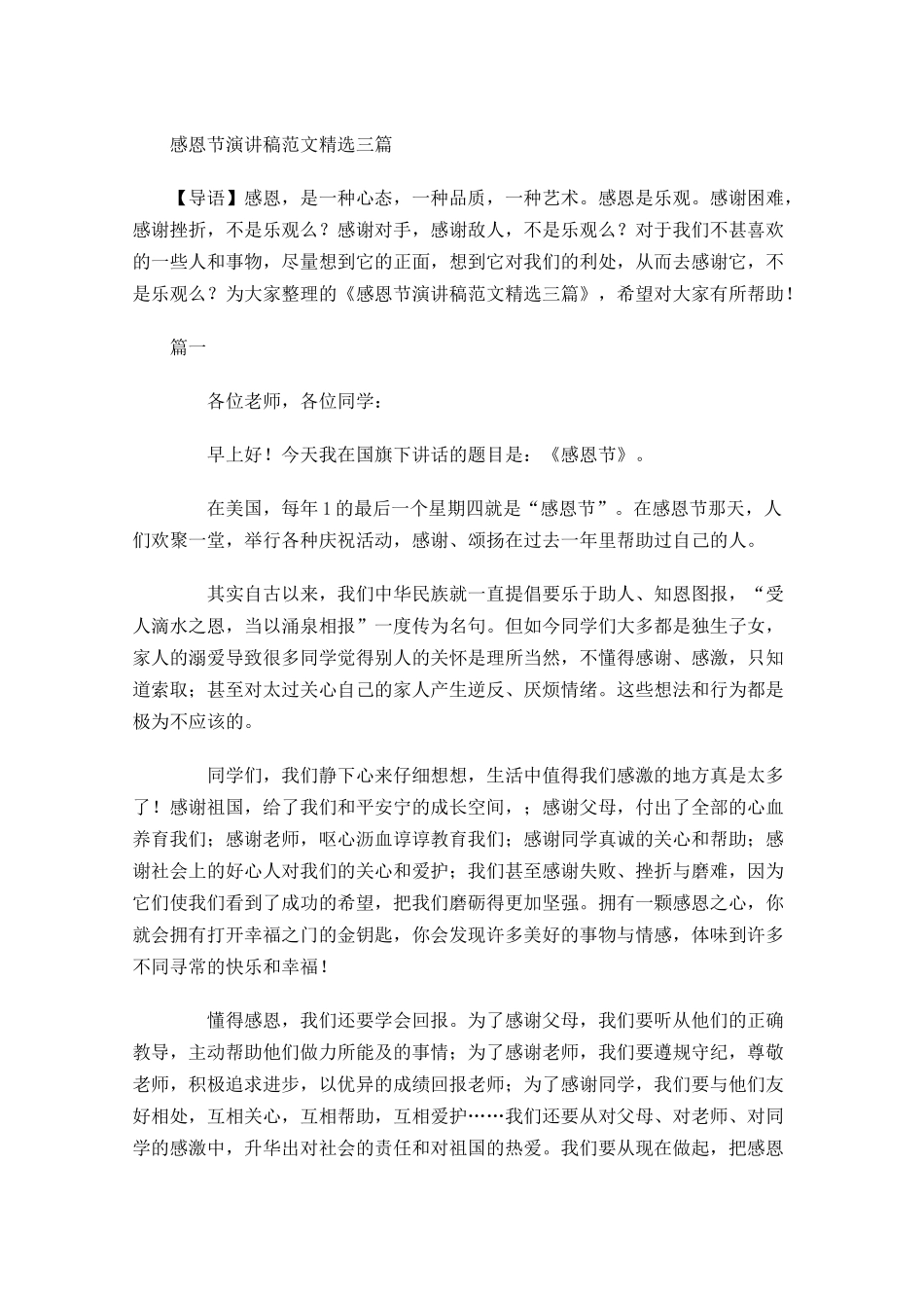 感恩节演讲稿范文精选三-多篇.docx_第1页
