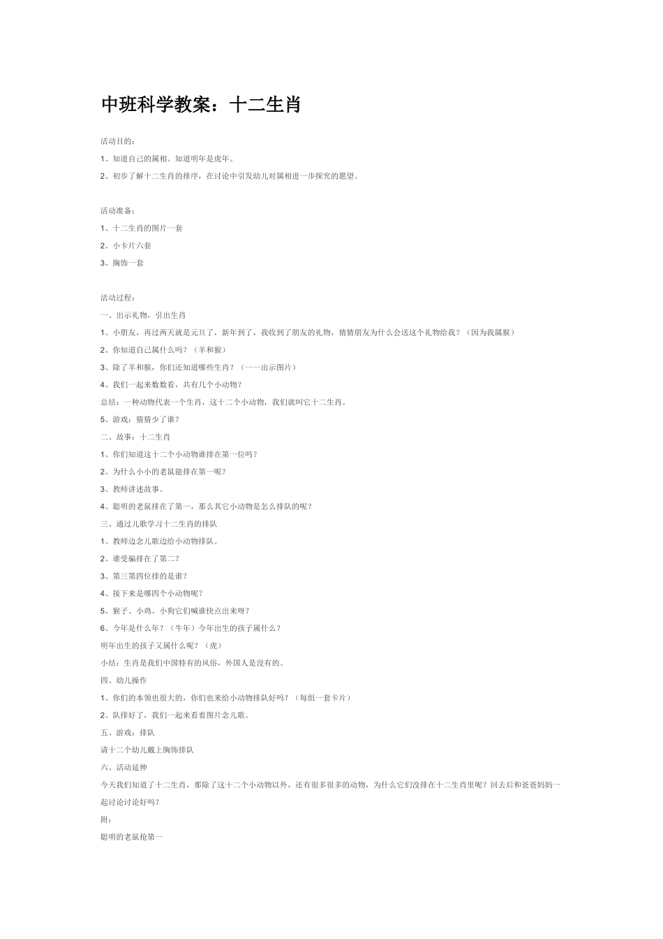 幼儿园中班科学教案生肖动物排队生肖动物排队.doc_第2页