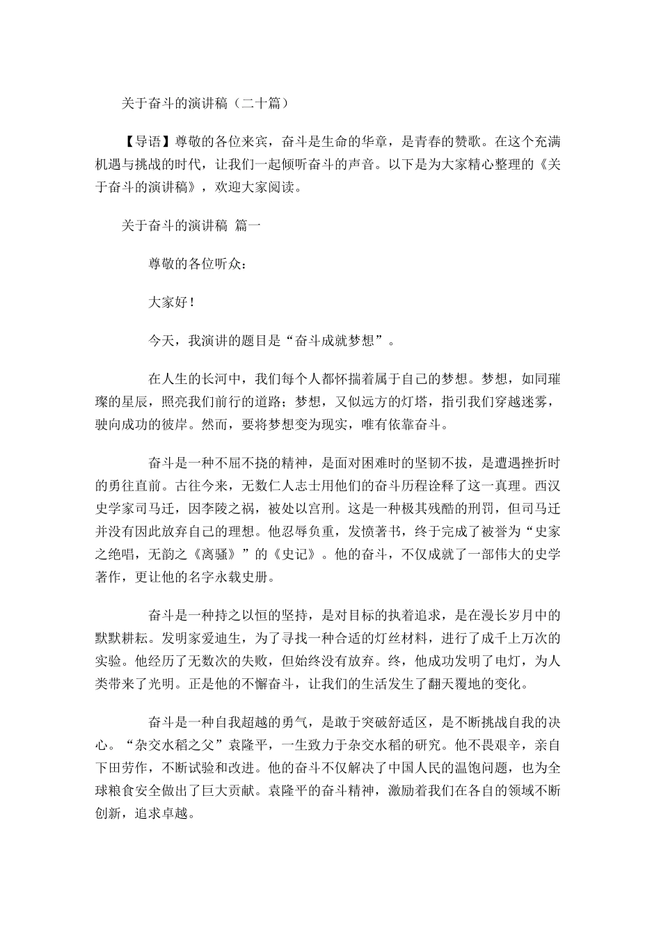 关于奋斗的演讲稿二十-多篇.docx_第1页