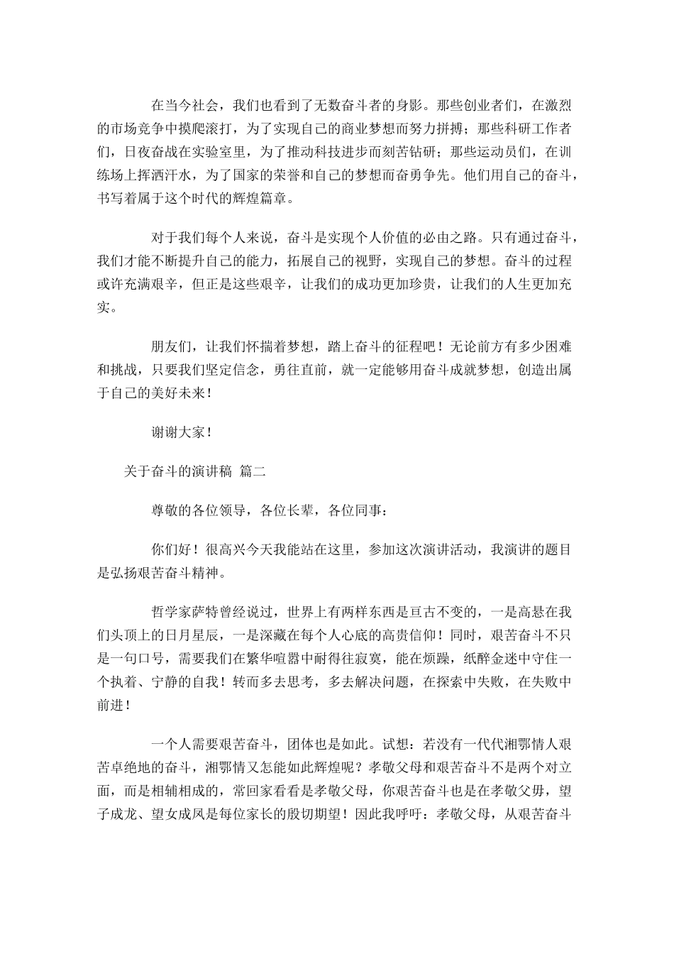 关于奋斗的演讲稿二十-多篇.docx_第2页