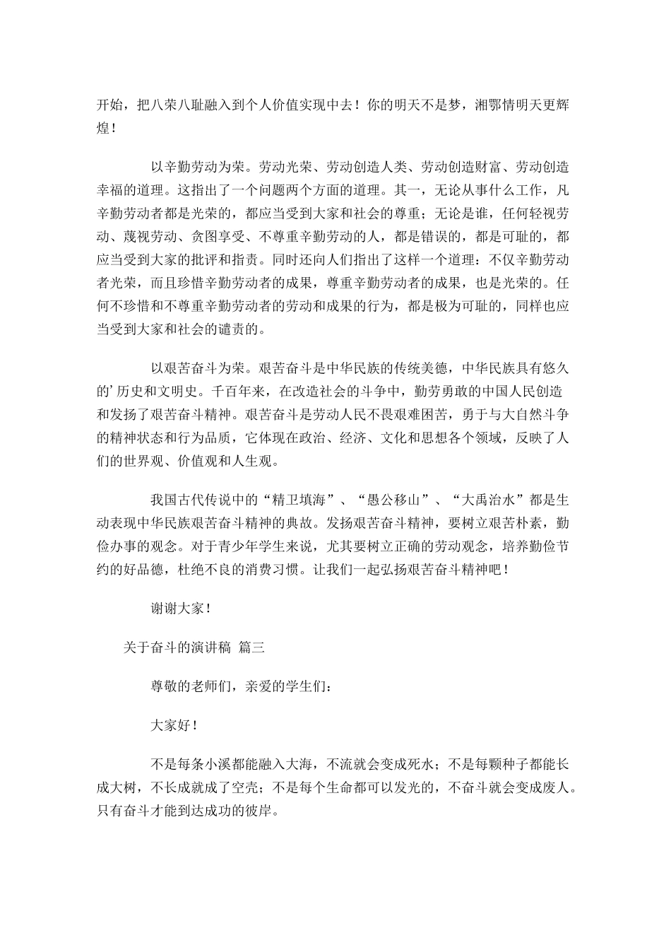 关于奋斗的演讲稿二十-多篇.docx_第3页