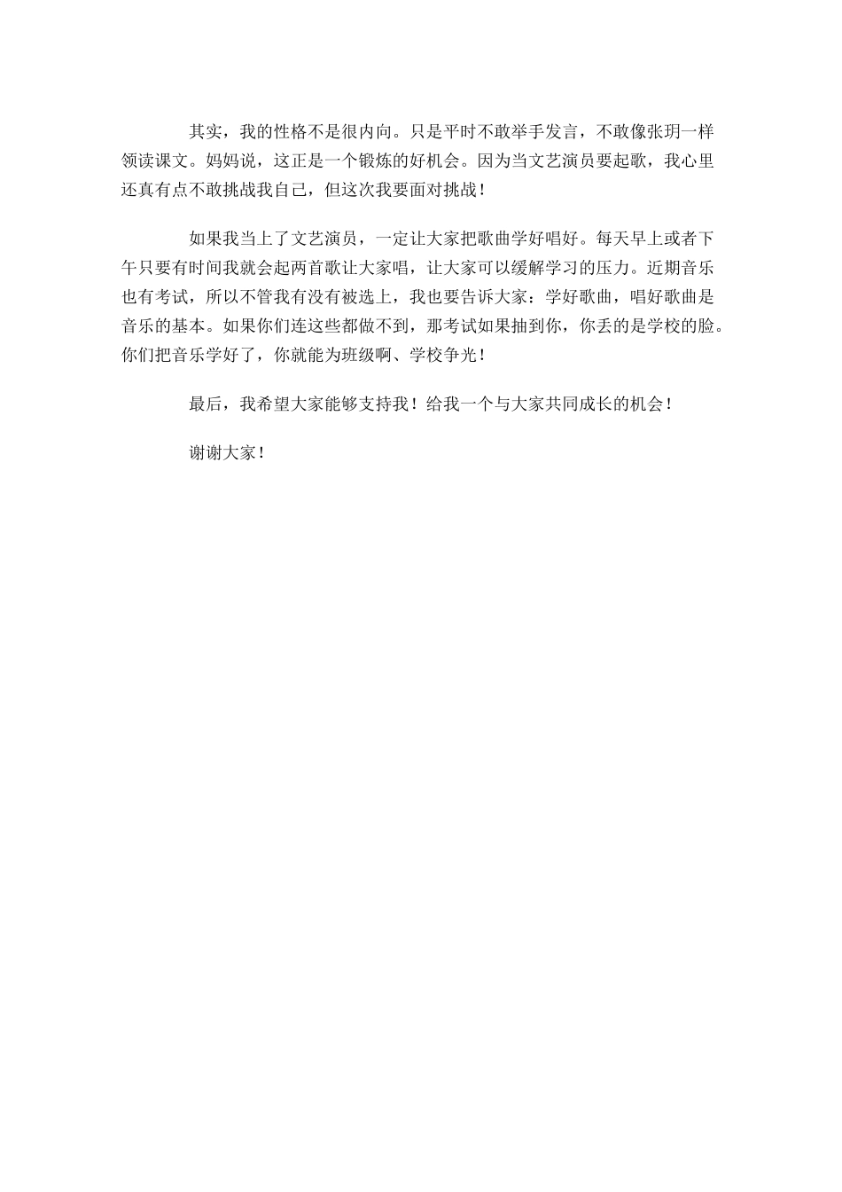 竞选文艺委员发言稿-多篇.docx_第2页