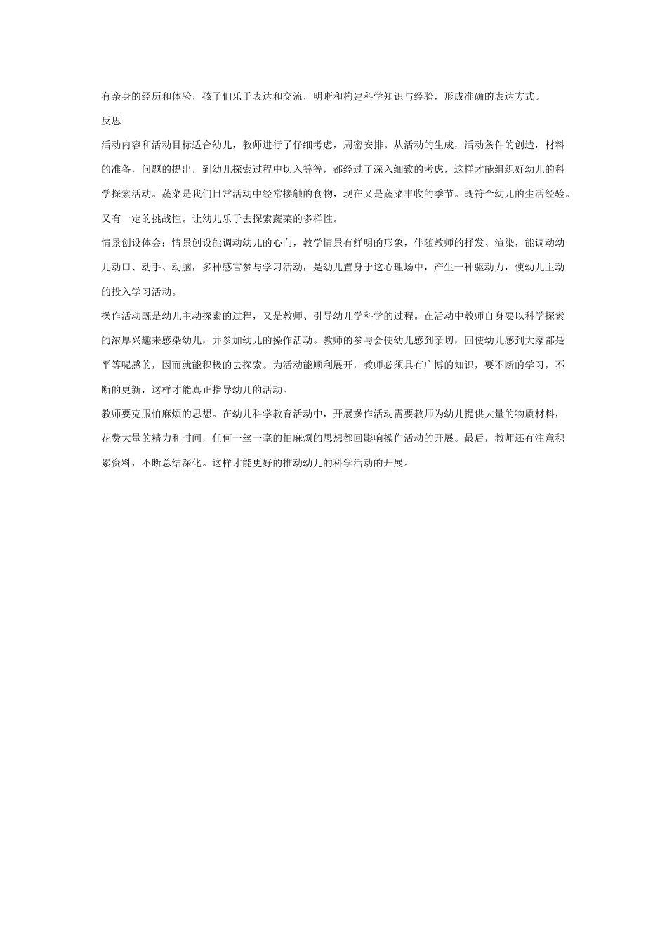 幼儿园中班科学教案蔬菜一家.doc_第2页