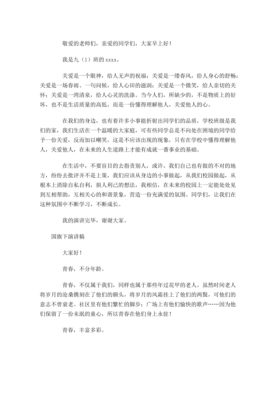 月国旗下演讲稿五1-多篇.docx_第2页