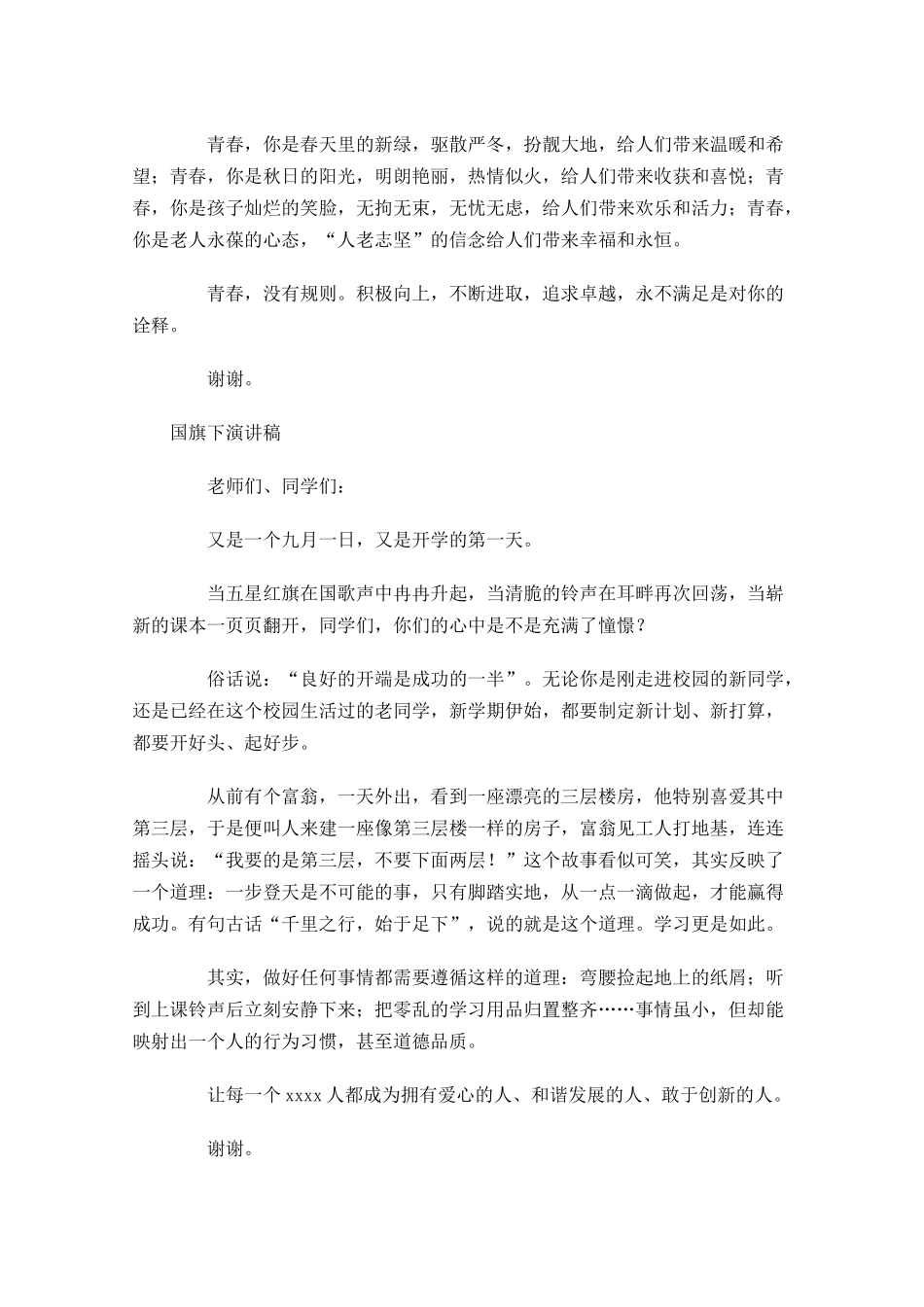 月国旗下演讲稿五1-多篇.docx_第3页