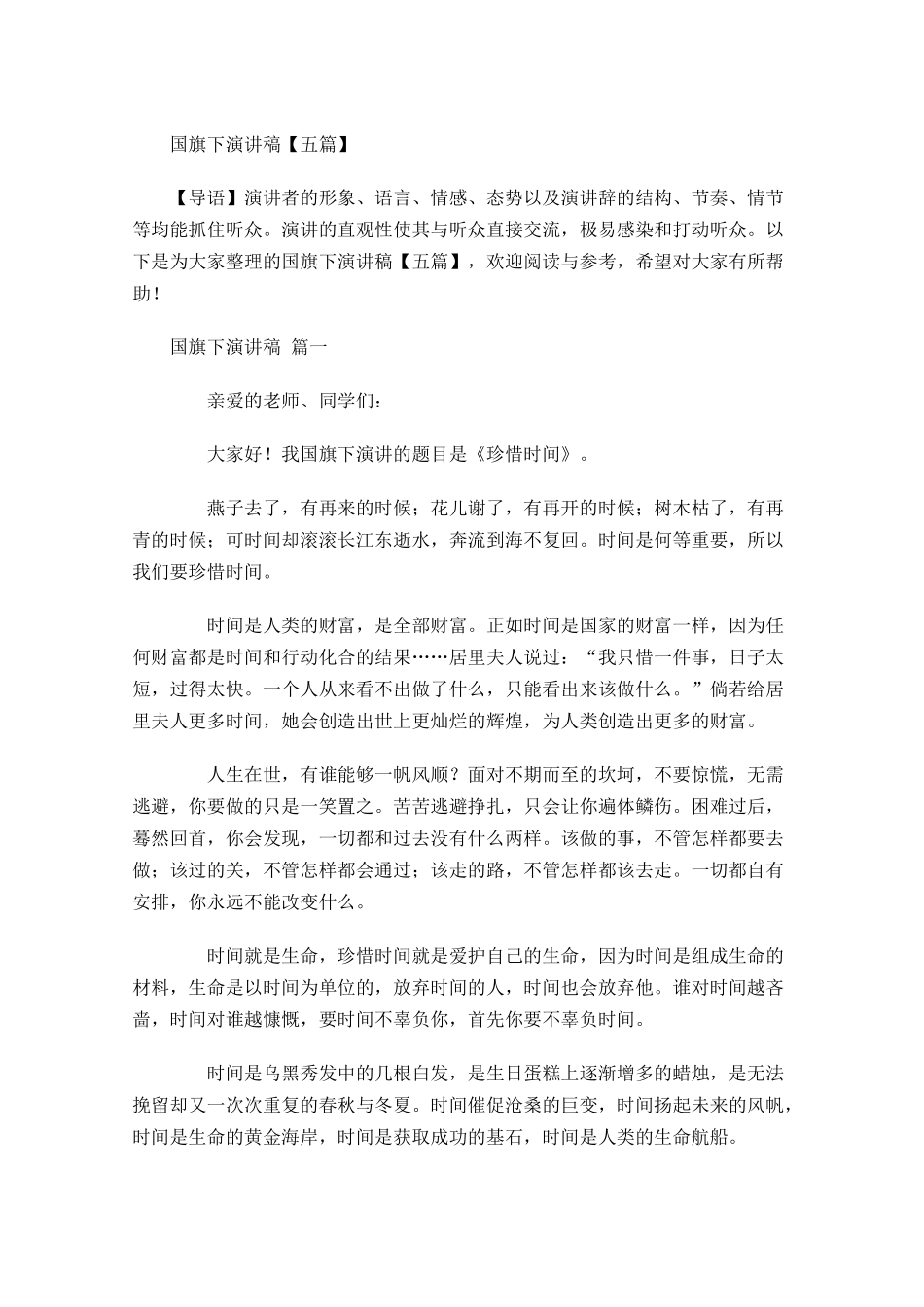月国旗下演讲稿五-多篇.docx_第1页