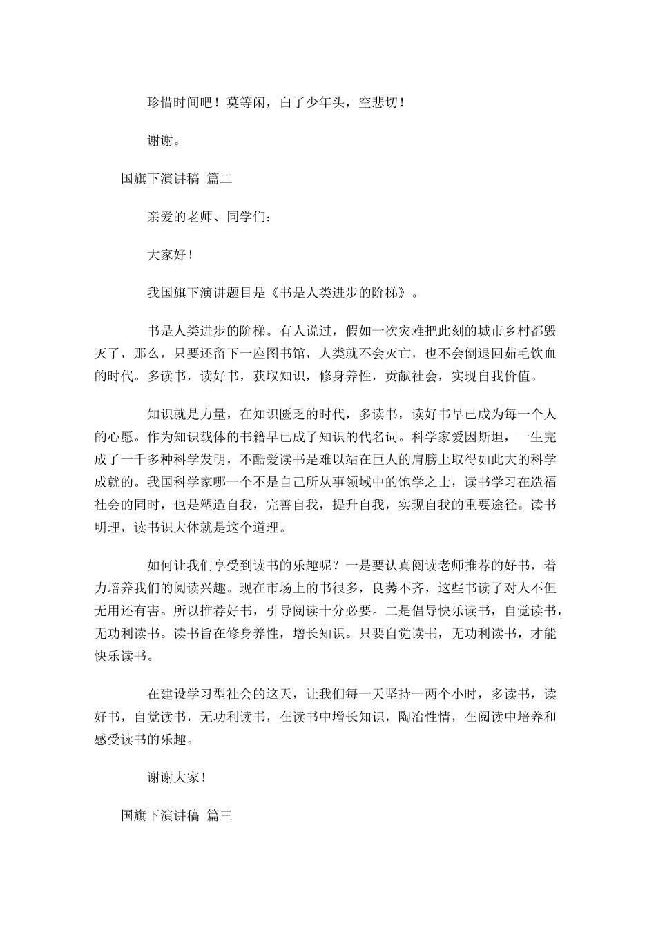 月国旗下演讲稿五-多篇.docx_第2页