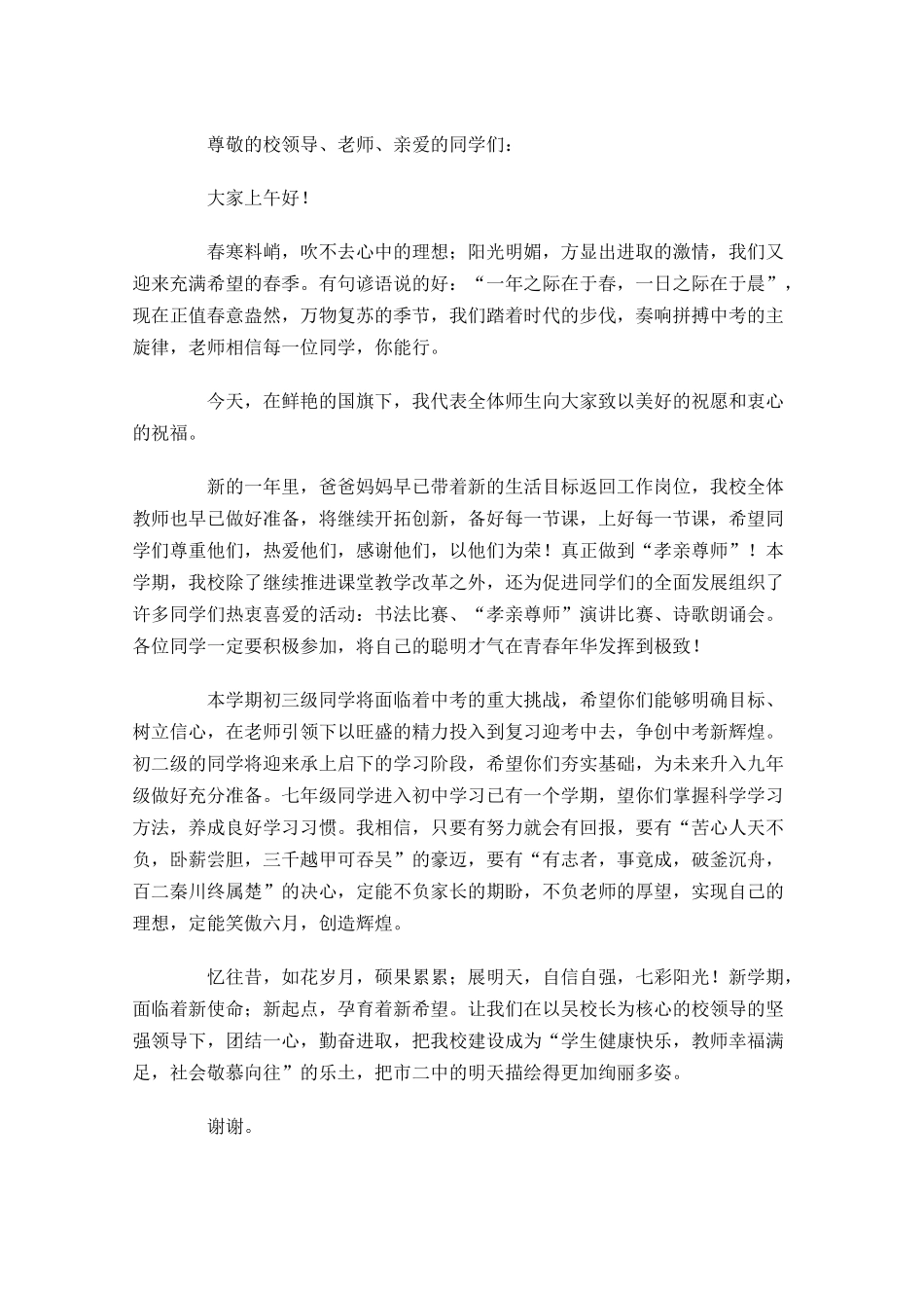月国旗下演讲稿五-多篇.docx_第3页