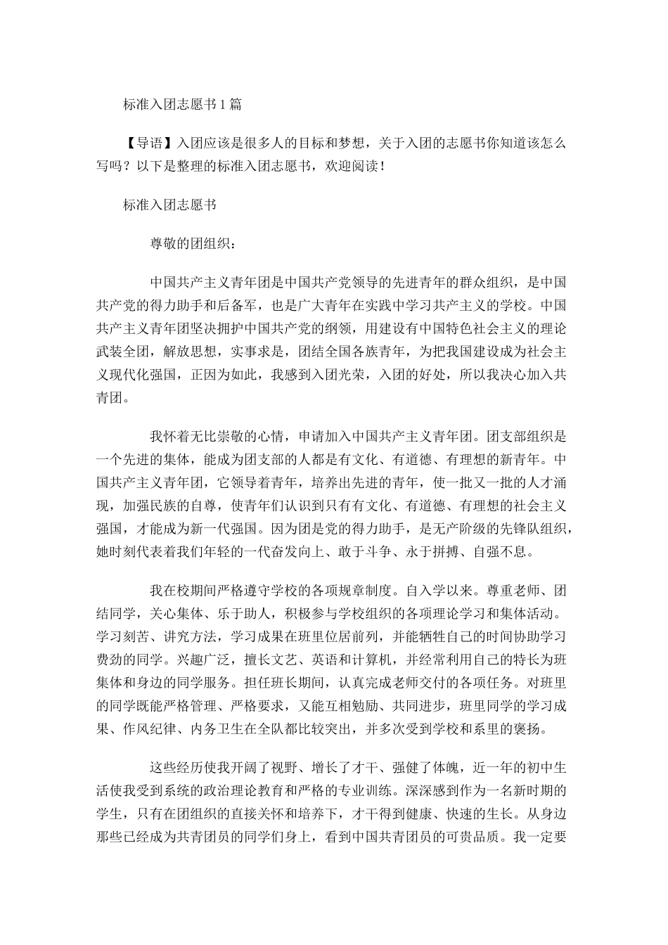 标准入团志愿书2-多篇.docx_第1页