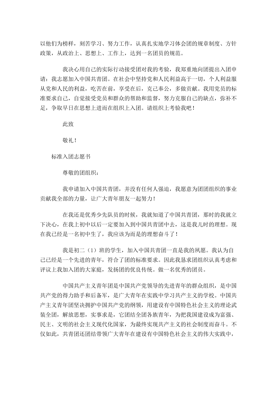 标准入团志愿书2-多篇.docx_第2页
