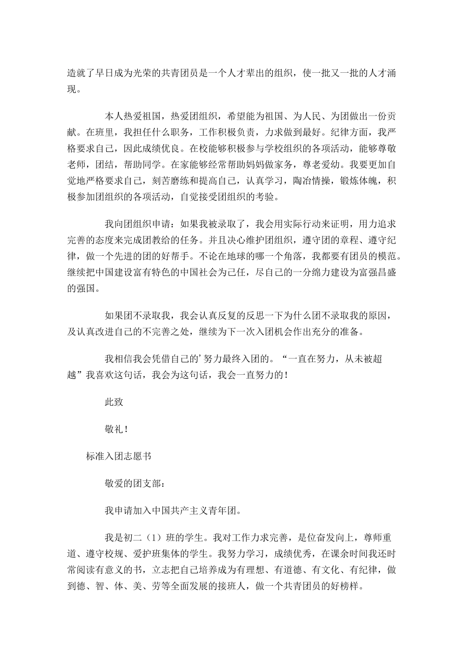 标准入团志愿书2-多篇.docx_第3页