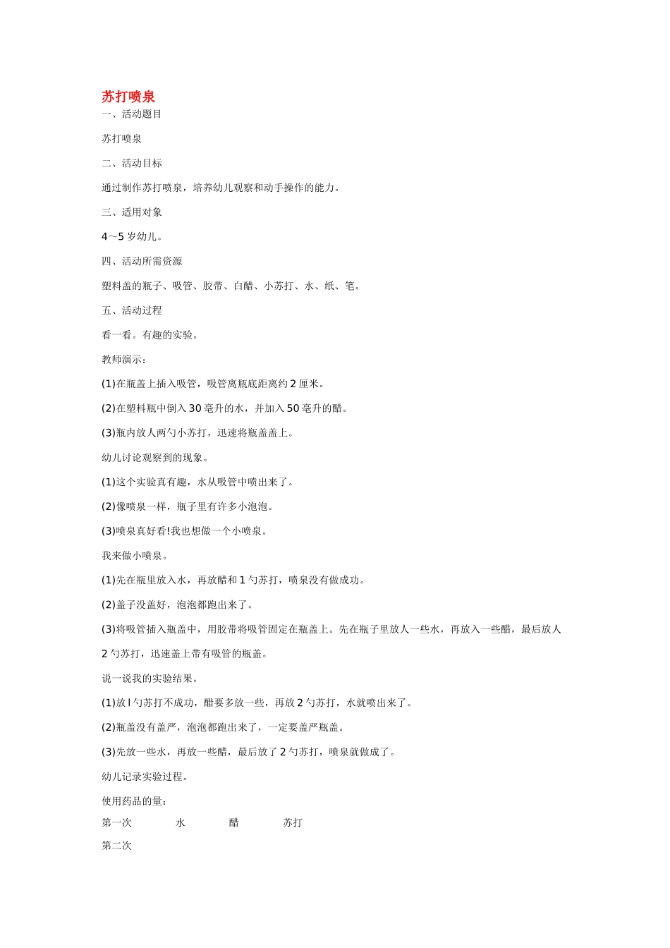 幼儿园中班科学教案说案《按物体的数量分类》.doc_第3页