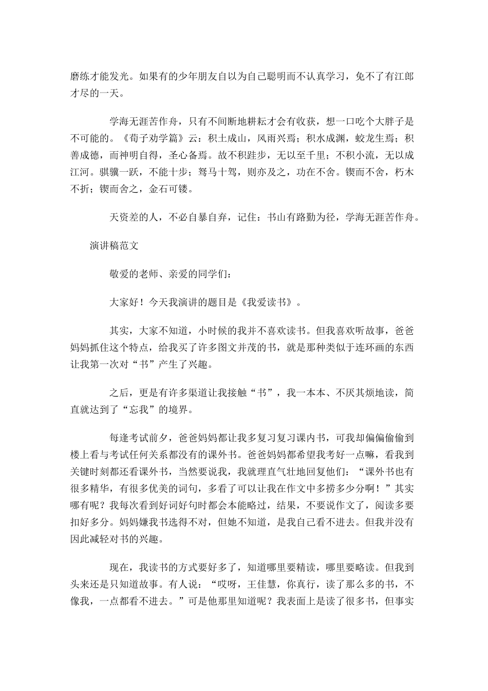 标准演讲稿格式范文1-多篇.docx_第3页