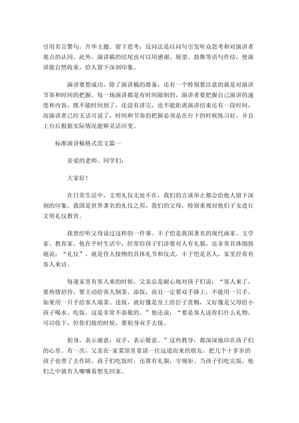 标准演讲稿格式范文2-多篇.docx_第2页
