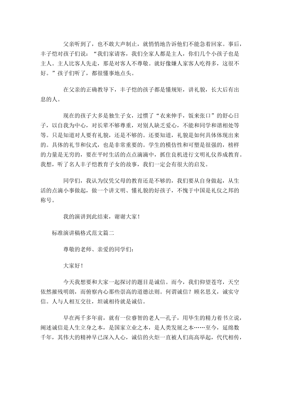 标准演讲稿格式范文2-多篇.docx_第3页