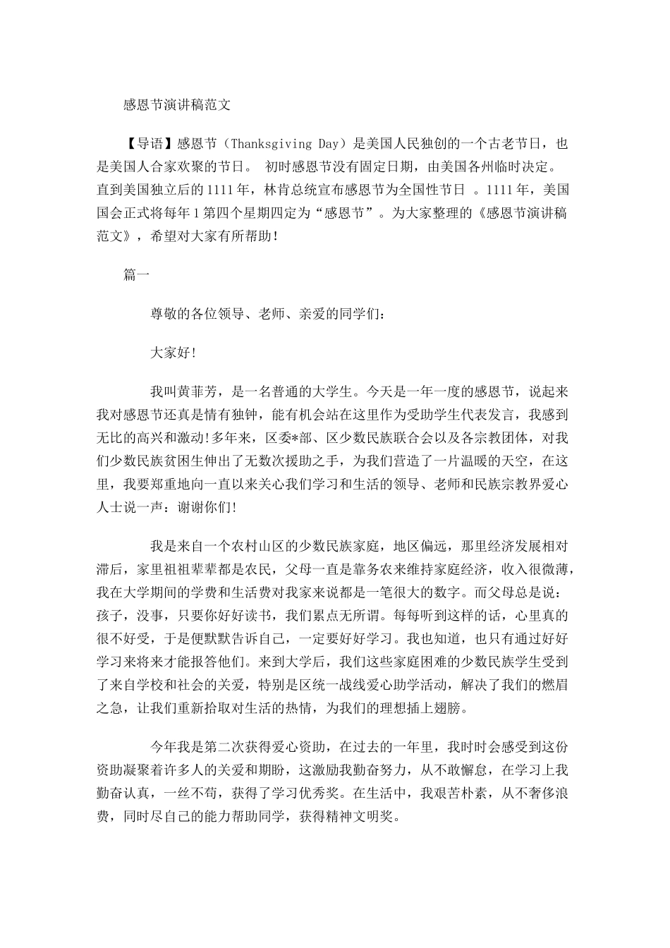 感恩节演讲稿范文1-多篇.docx_第1页