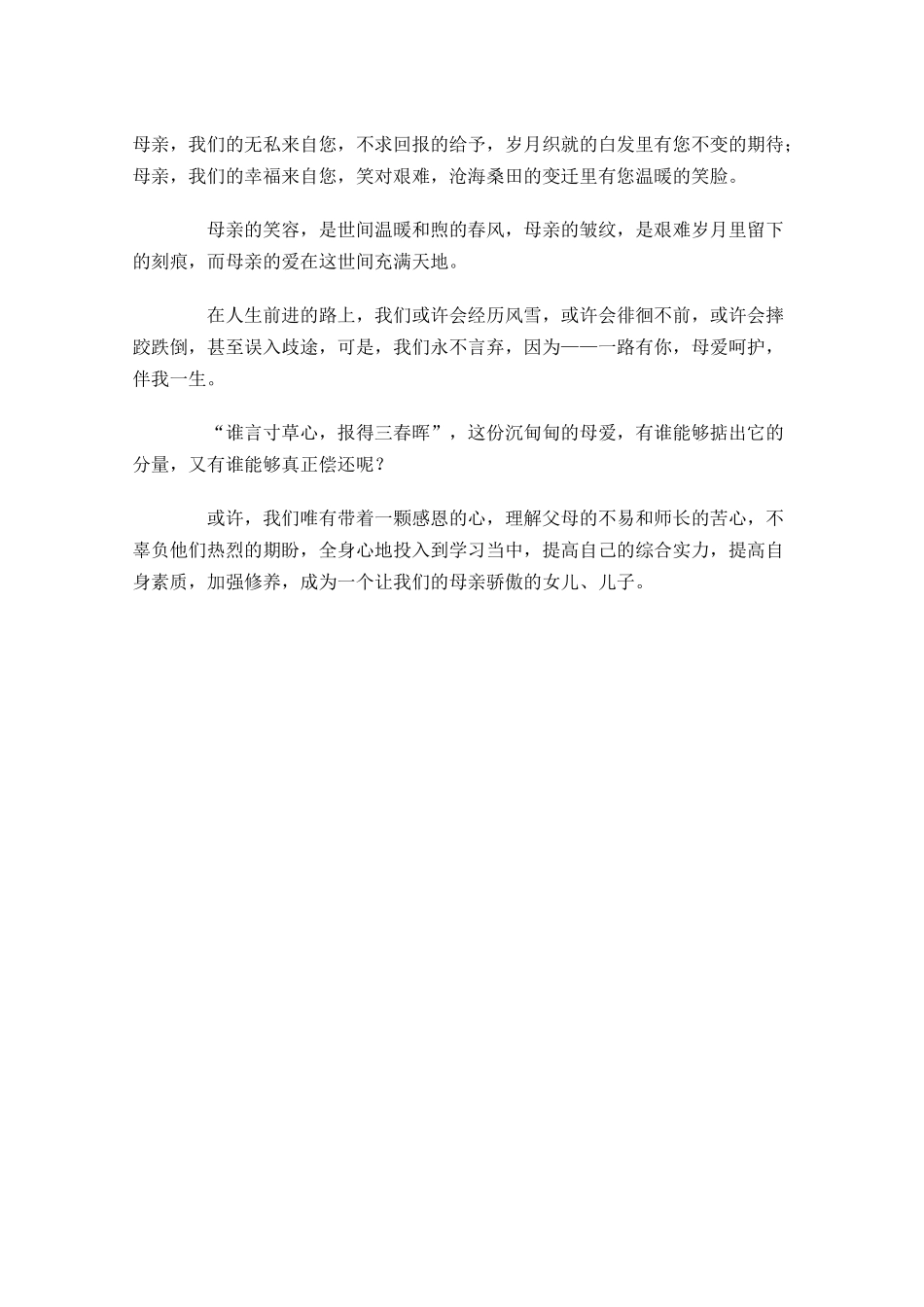 感恩节演讲稿范文1-多篇.docx_第3页