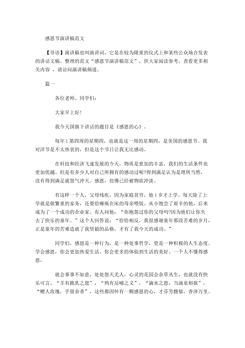 感恩节演讲稿范文-多篇.docx_第1页
