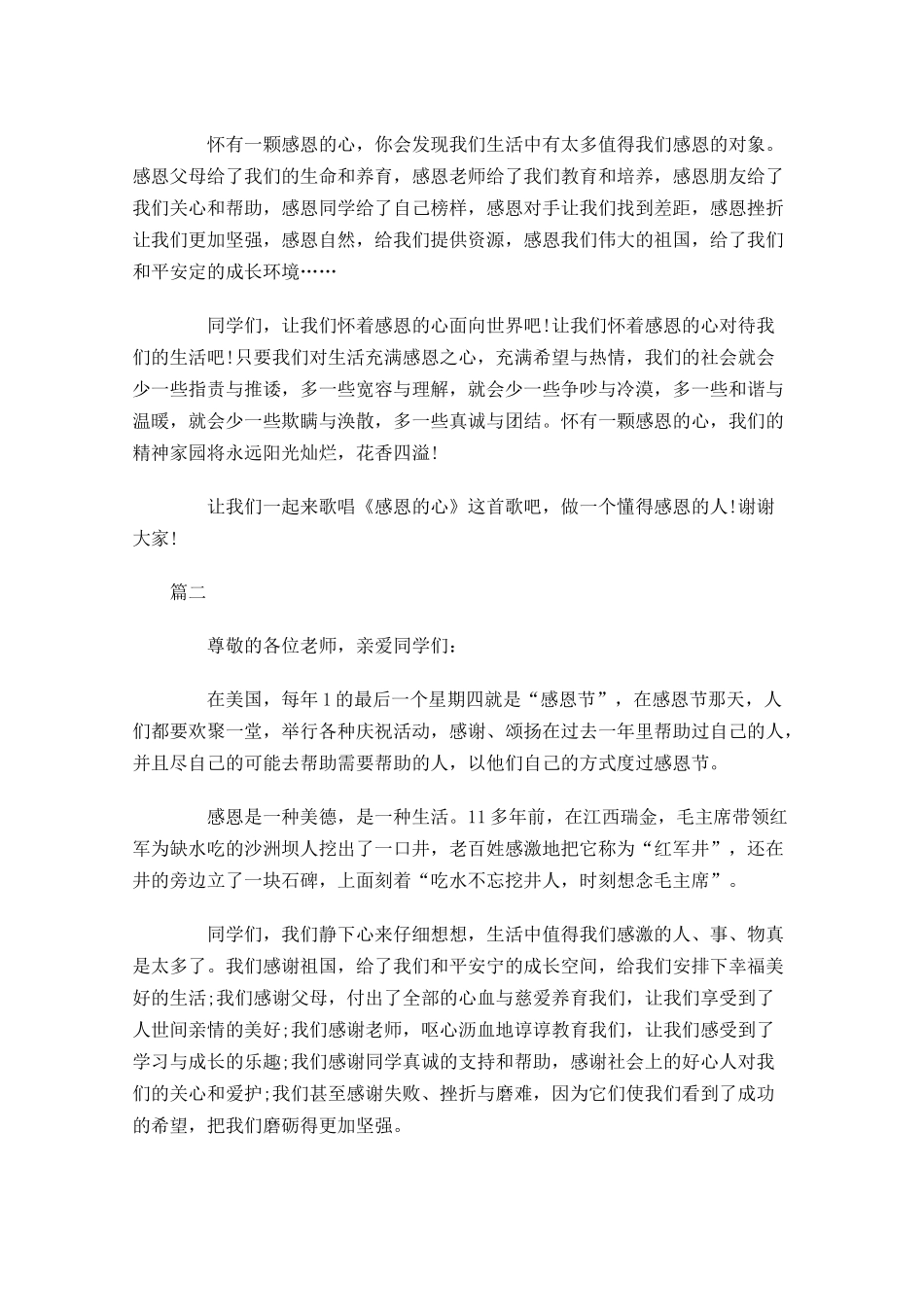 感恩节演讲稿范文-多篇.docx_第2页