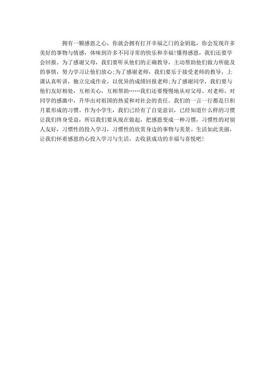 感恩节演讲稿范文-多篇.docx_第3页