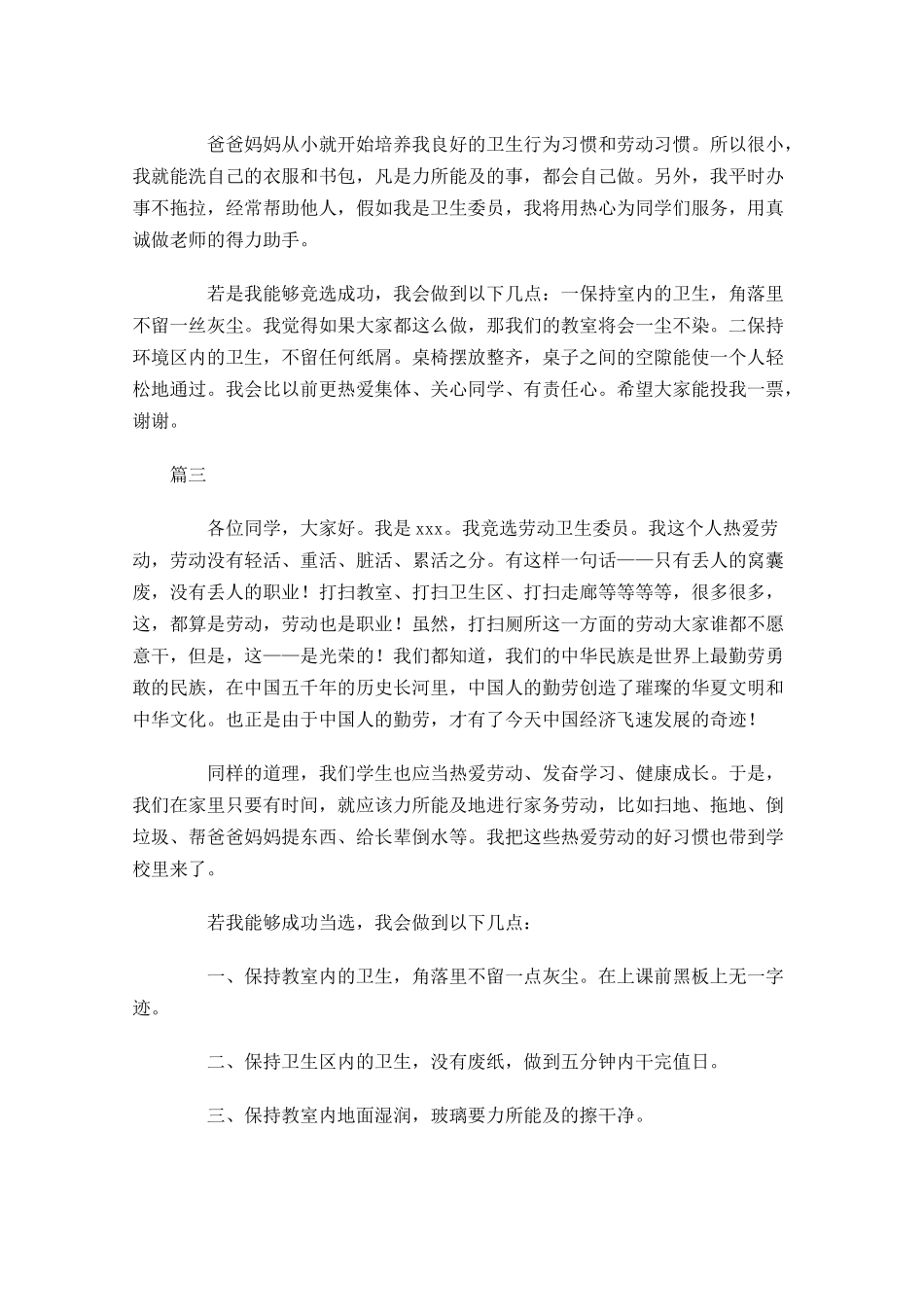 竞选卫生委员发言稿大全-多篇.docx_第2页