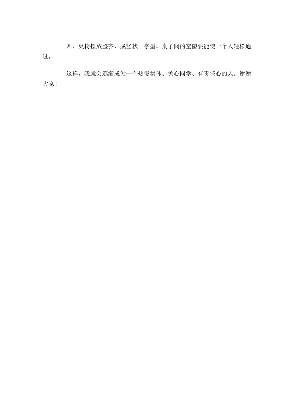 竞选卫生委员发言稿大全-多篇.docx_第3页