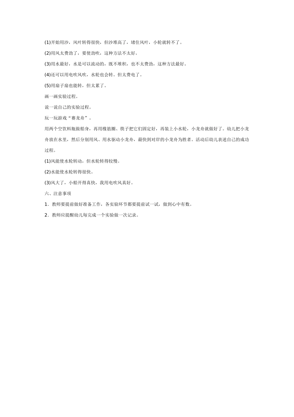 幼儿园中班科学教案我做的小水轮转起来了.doc_第2页