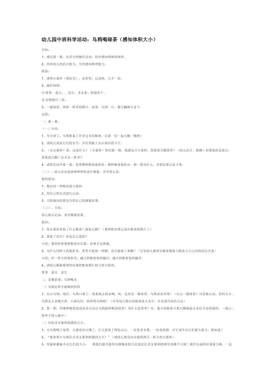 幼儿园中班科学教案我做的小水轮转起来了.doc_第3页