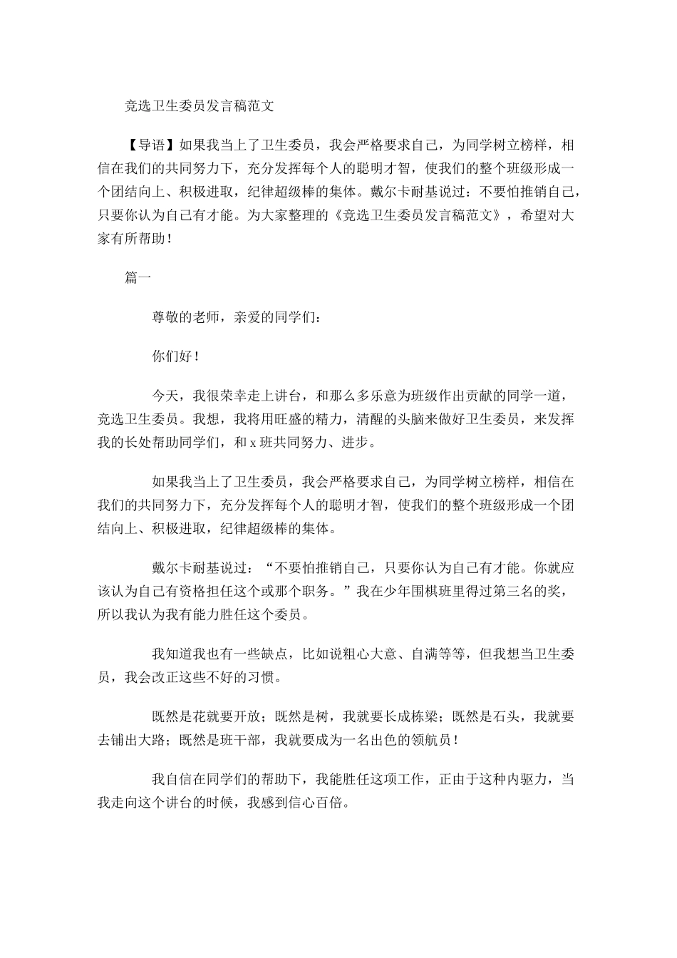 竞选卫生委员发言稿范文-多篇.docx_第1页