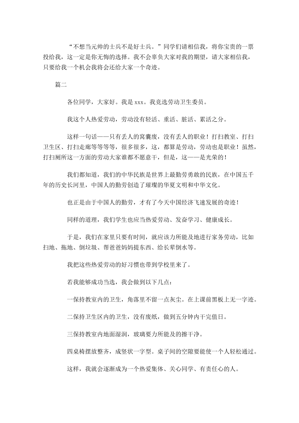竞选卫生委员发言稿范文-多篇.docx_第2页