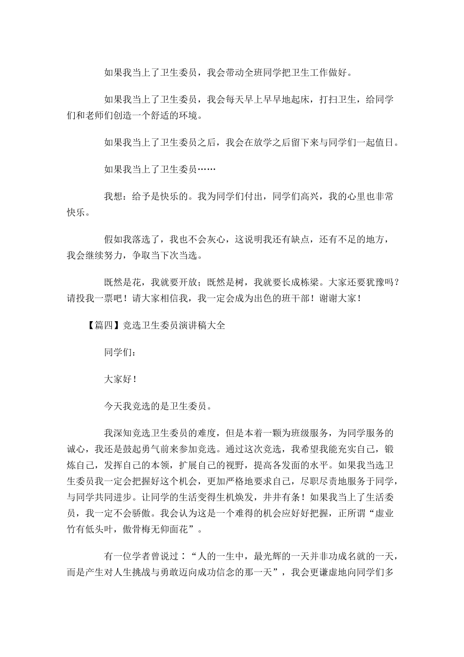 竞选卫生委员演讲稿大全-多篇.docx_第3页