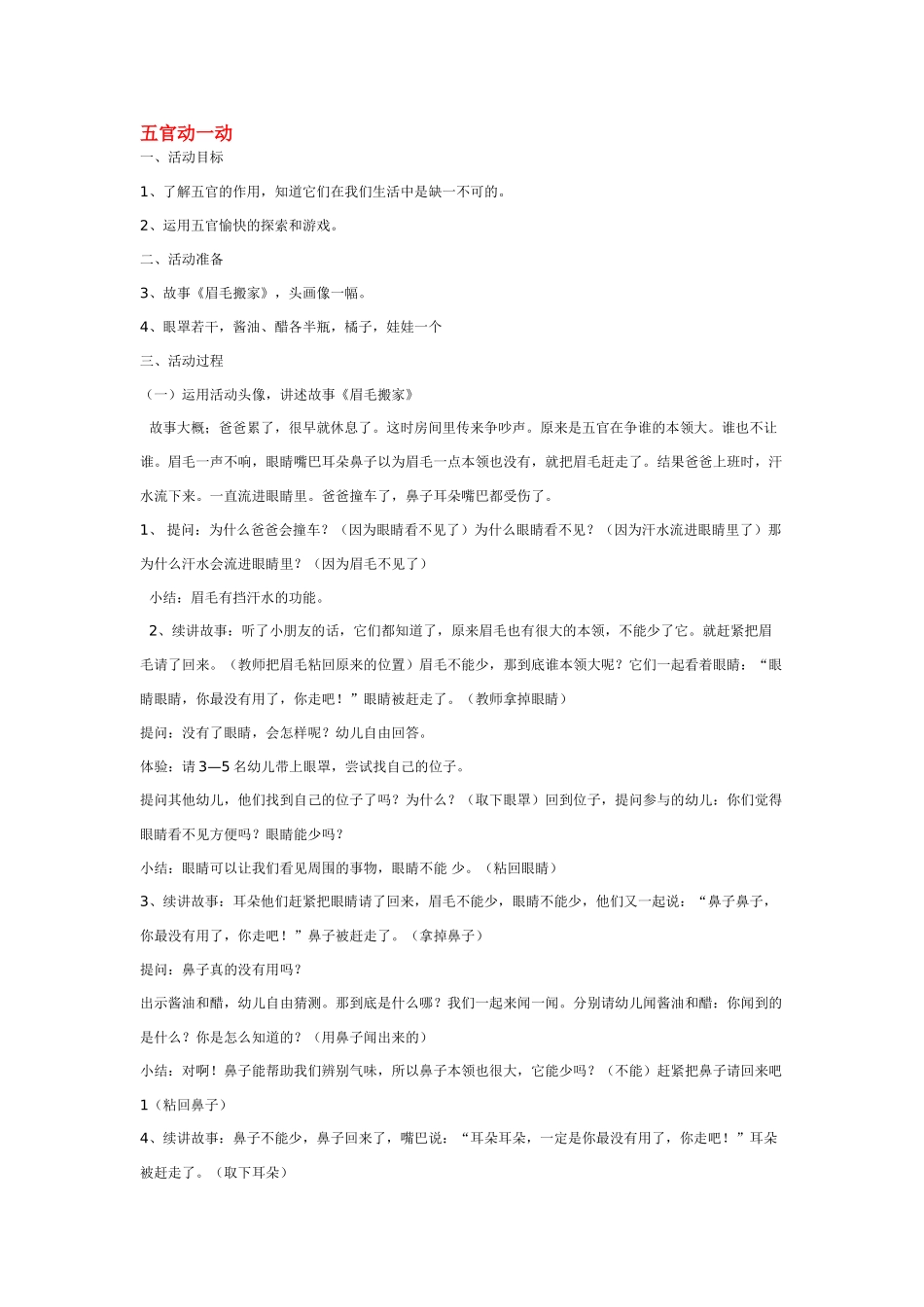幼儿园中班科学教案五官动一动.doc_第1页