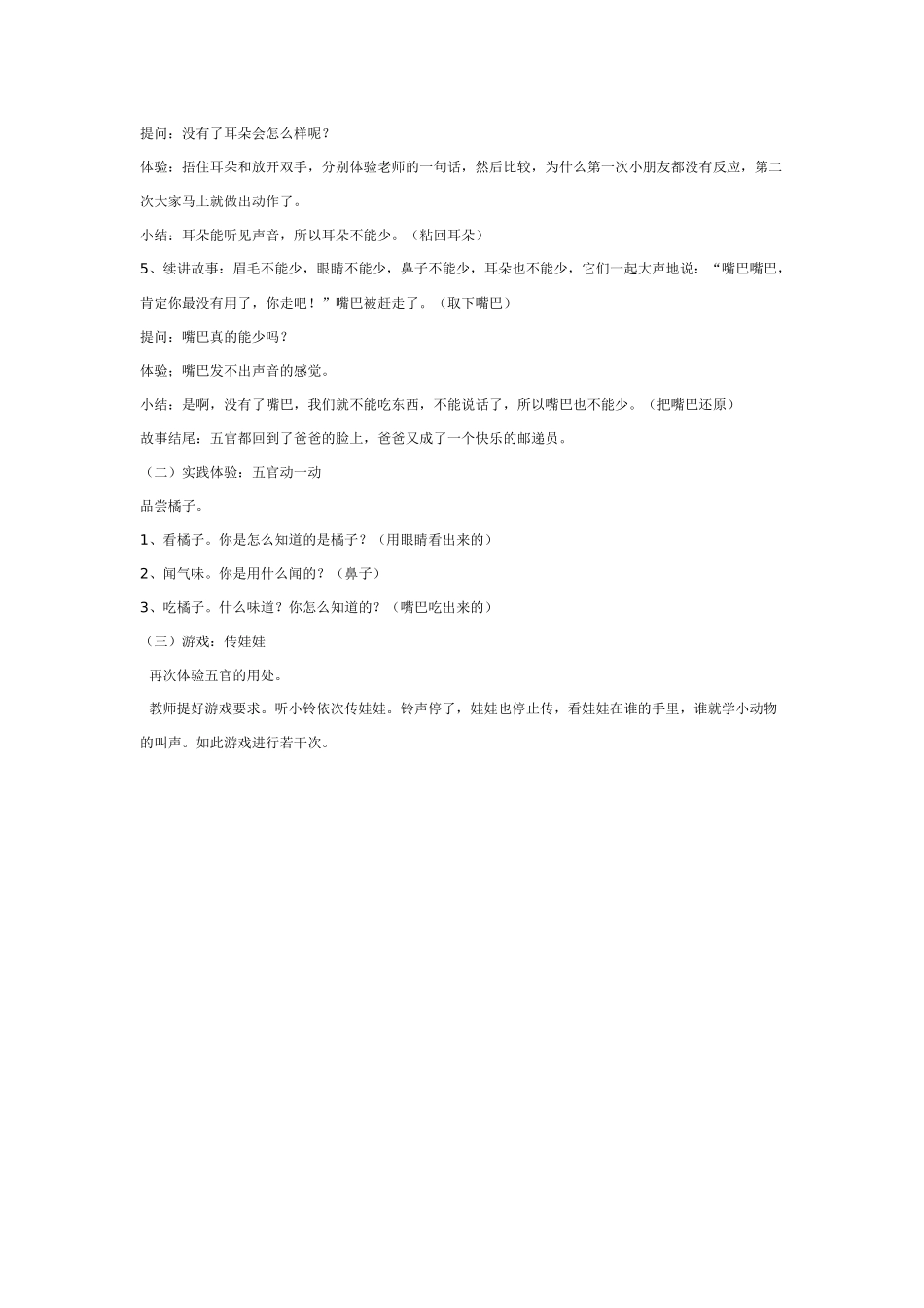 幼儿园中班科学教案五官动一动.doc_第2页
