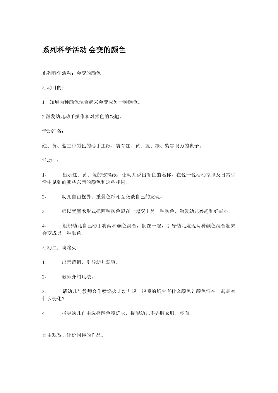 幼儿园中班科学教案五官动一动.doc_第3页