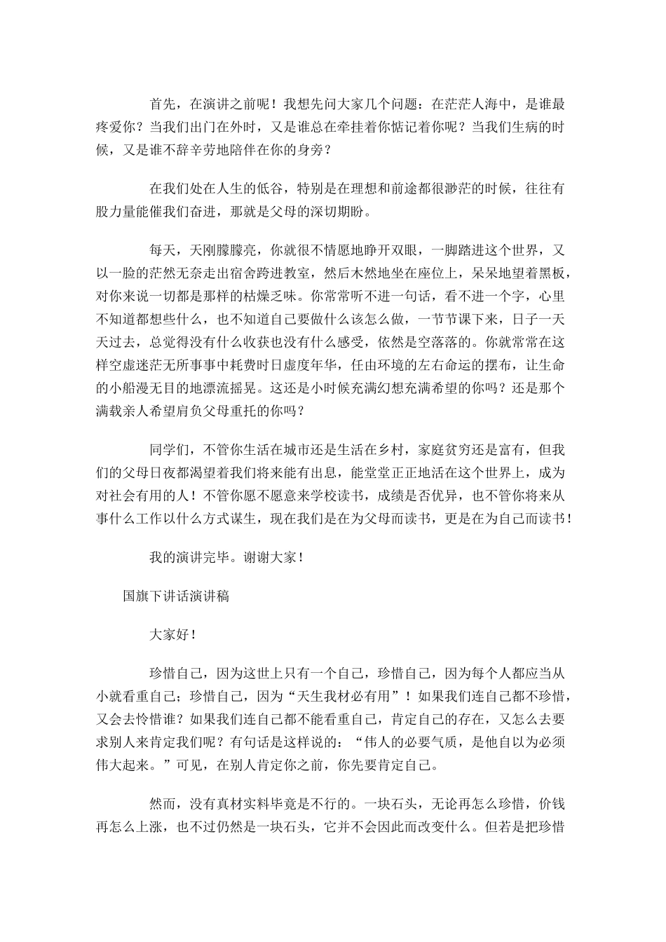 月国旗下讲话演讲稿-多篇.docx_第2页