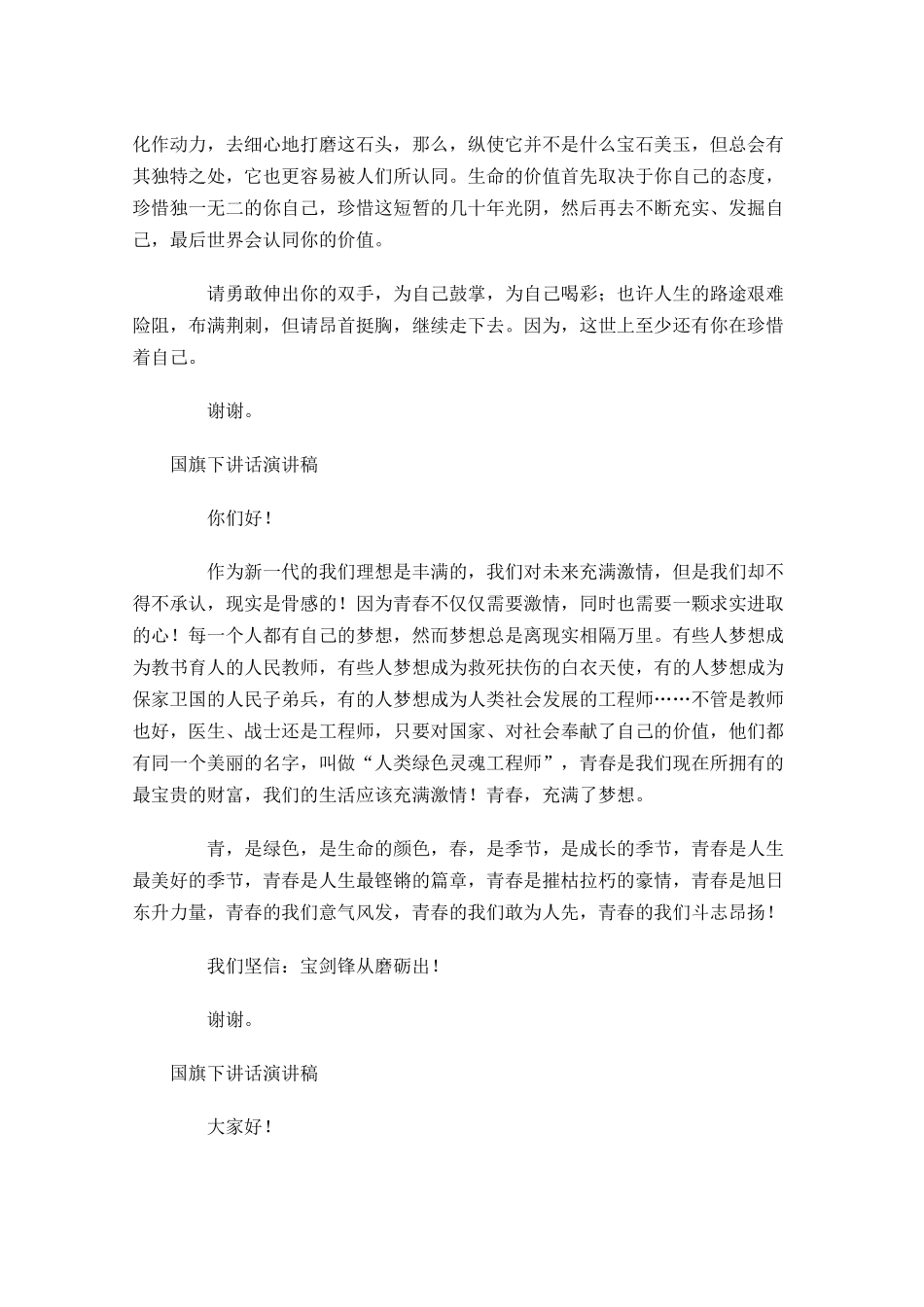 月国旗下讲话演讲稿-多篇.docx_第3页