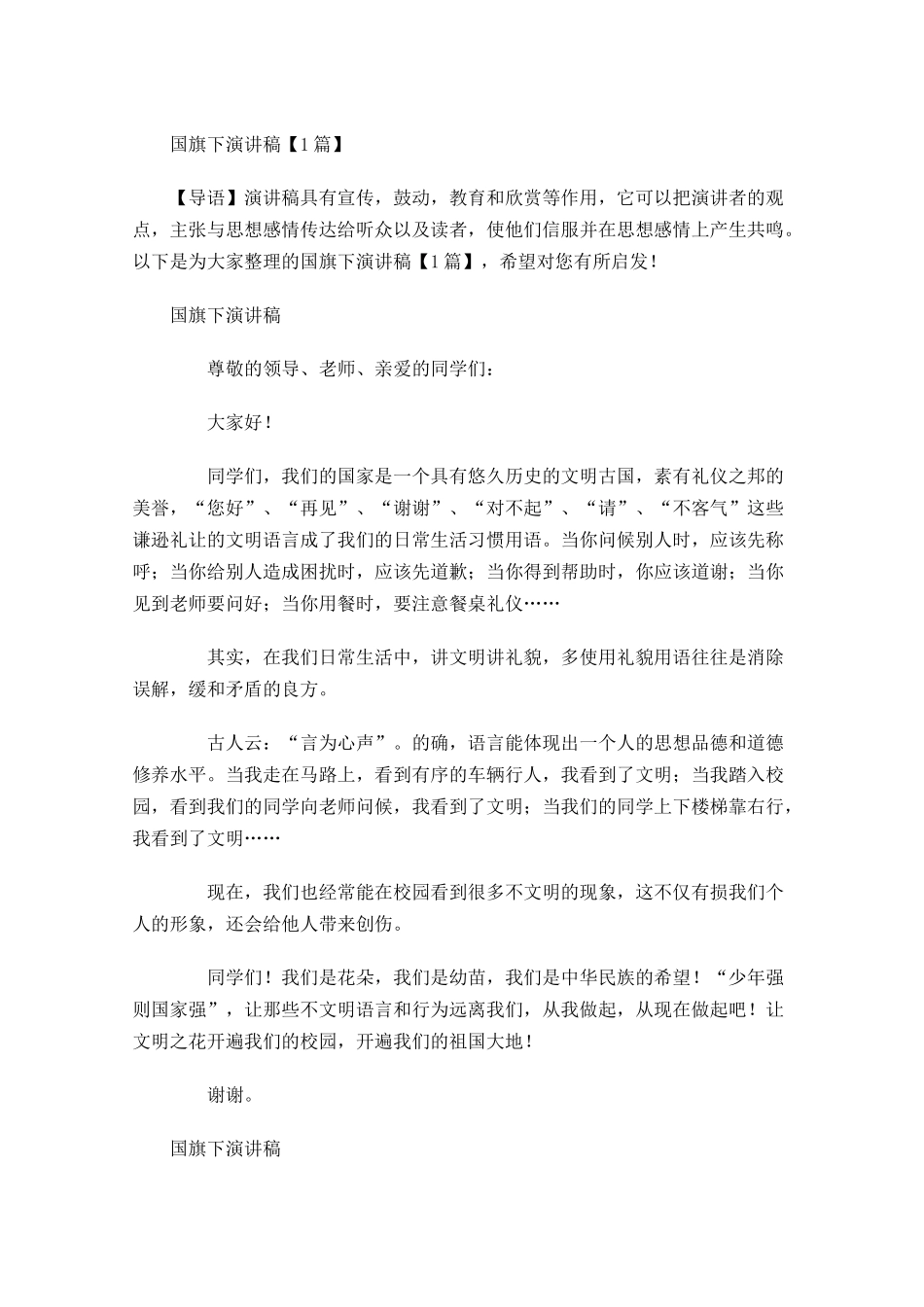 月国旗下演讲稿-多篇.docx_第1页